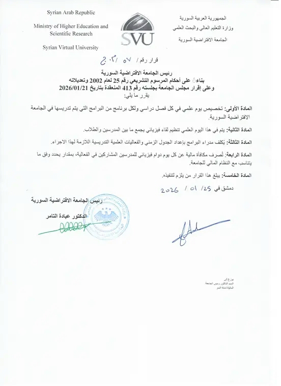 تخصيص يوم علمي_ #الراعي_كل_الجامعات_في_موقع_واحد