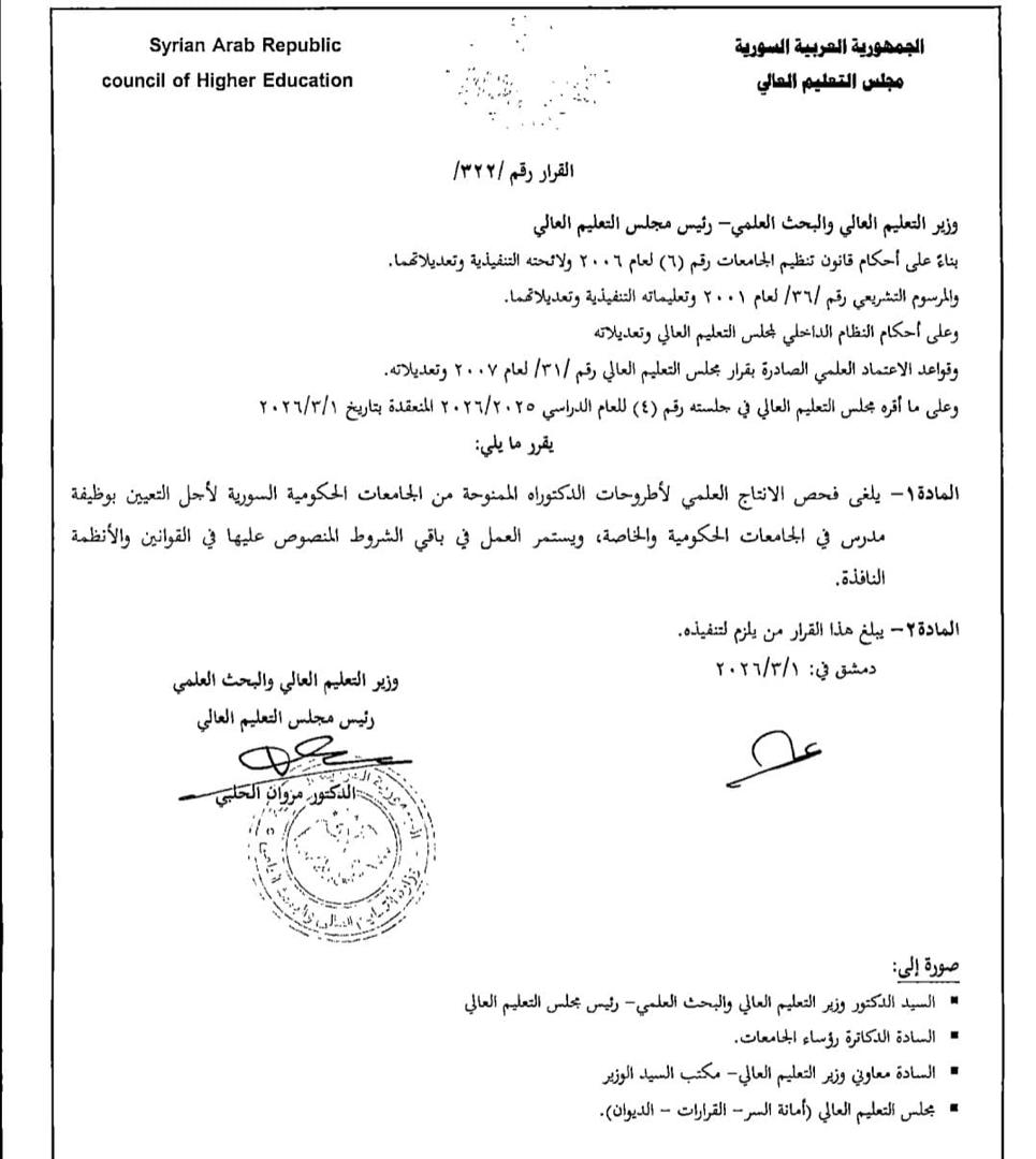 قرار وزارة التعليم العالي والبحث العلميبإلغاء فحص الانتاج العلمي_  #الراعي_كل_الجامعات_في_موقع_واحد