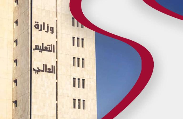 الراعي_ وزارة التعيم العالي_ كل الجامعات السورية في موقع واحد #الجمهورية_العربية_السورية #وزارة_التعليم_العالي_والبحث_العلمي #الراعي_كل_الجامعات_في_موقع_واحد
