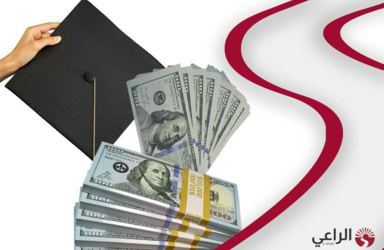 رسوم جامعات خاصة_الراعي_وزارة التعليم العالي البحث العلمي أموال دولار