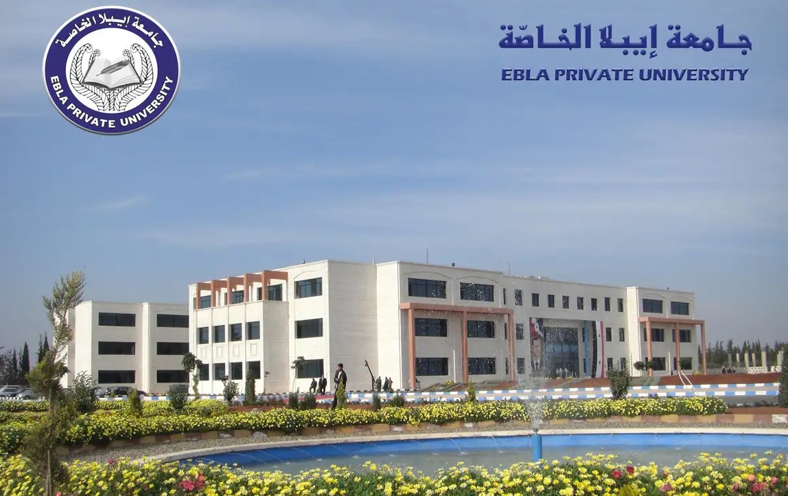 جامعة إيبلا الخاصة جامعة إيبلا الخاصة